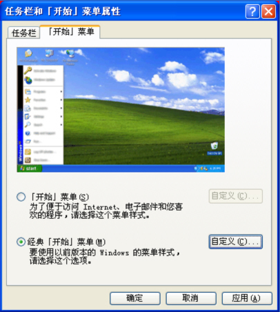 通过[开始]菜单来清除\